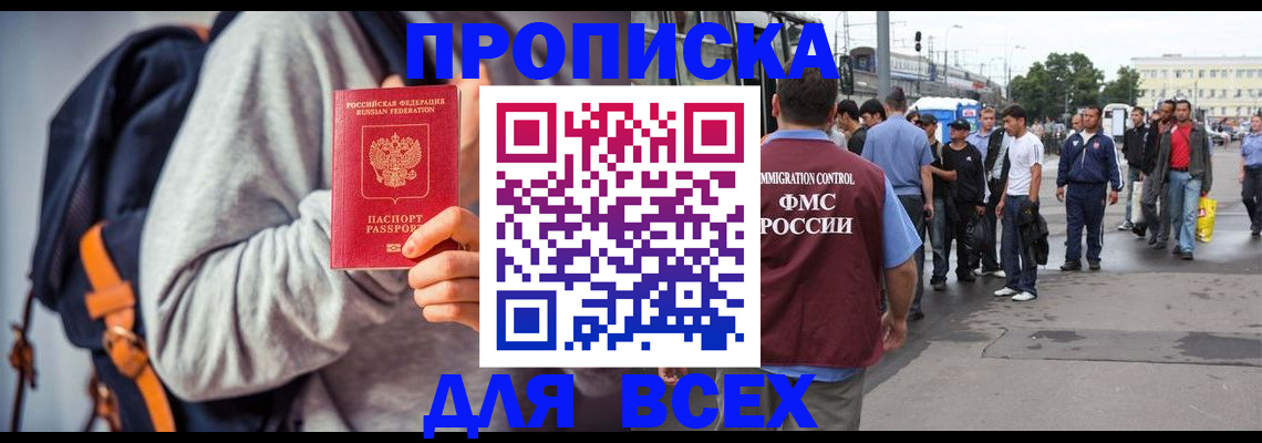 прописка регистрация в Тыве