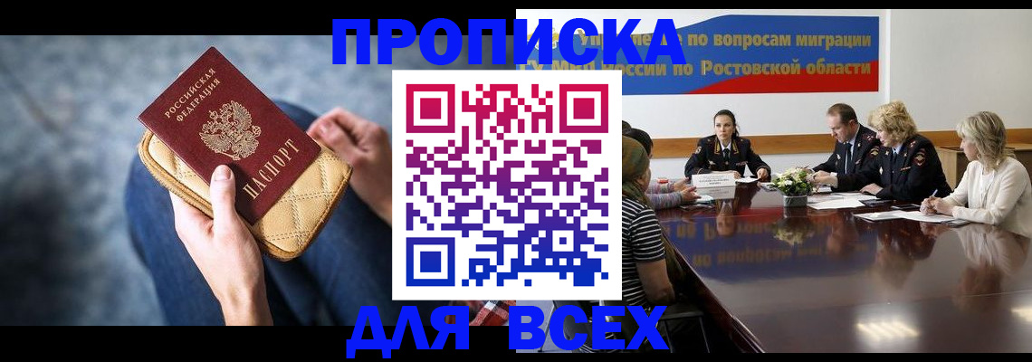 пропишу в квартире в Тыве
